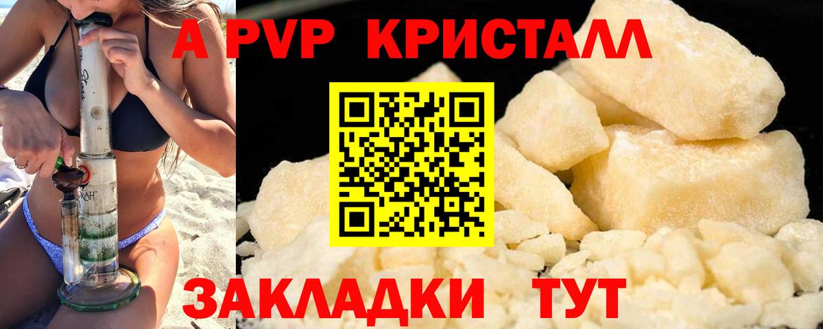 Alpha PVP крисы CK Чапаевск