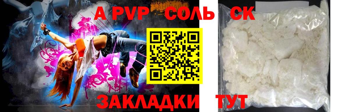 APVP крисы CK  A-PVP СК  Alfa_PVP Crystall  Чапаевск  Вход с VPN 