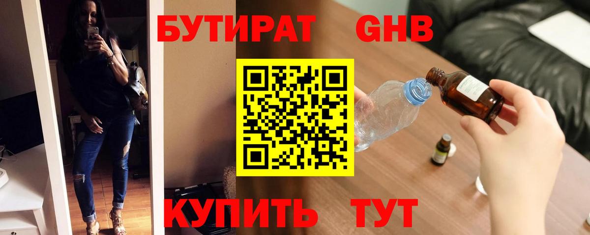 БУТИРАТ 1.4BDO  БУТИРАТ  Чапаевск  Вход с VPN 