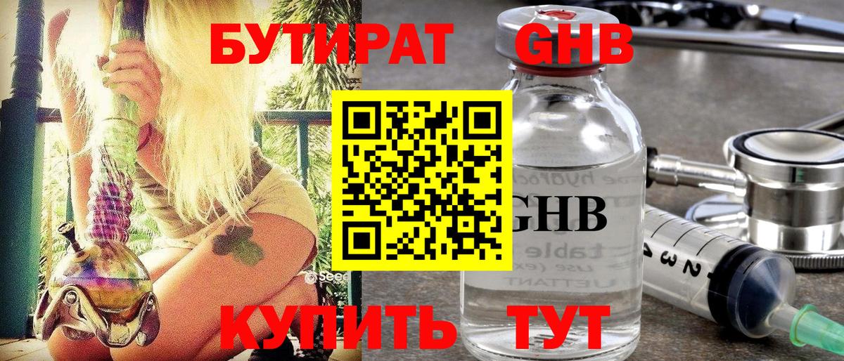 Бутират жидкий экстази Чапаевск