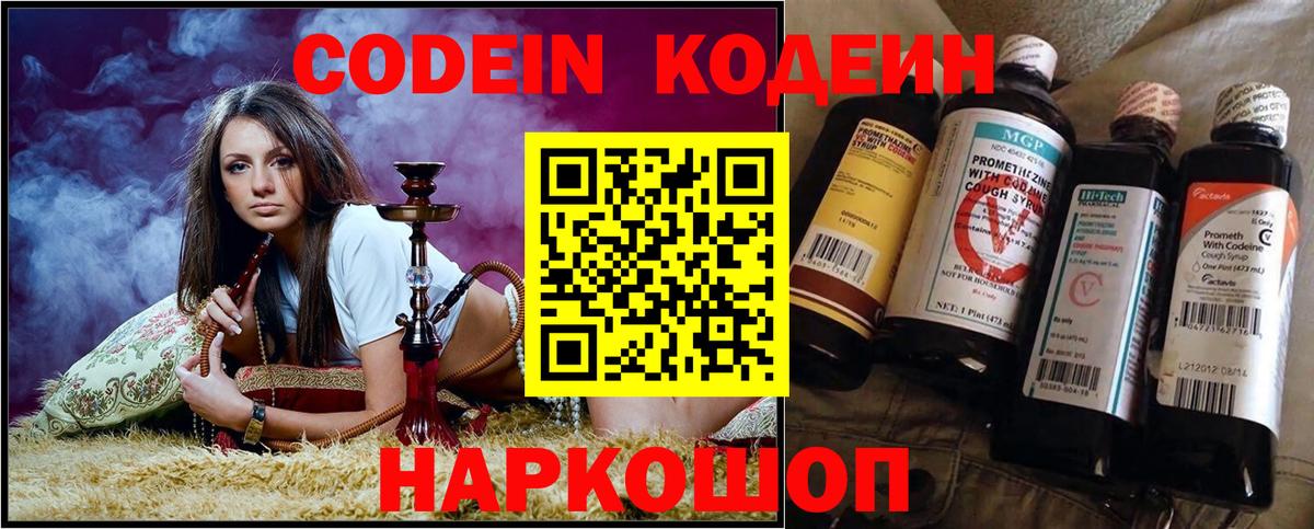 Кодеин Purple Drank  Кодеиновый сироп Lean Purple Drank  Вход с VPN  Чапаевск 