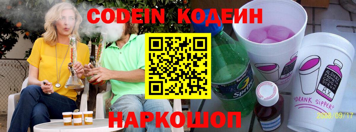 Кодеиновый сироп Lean Purple Drank Чапаевск