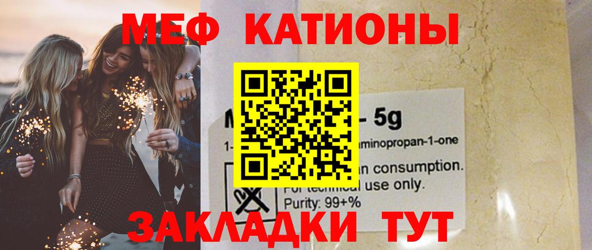 Мефедрон кристаллы Чапаевск
